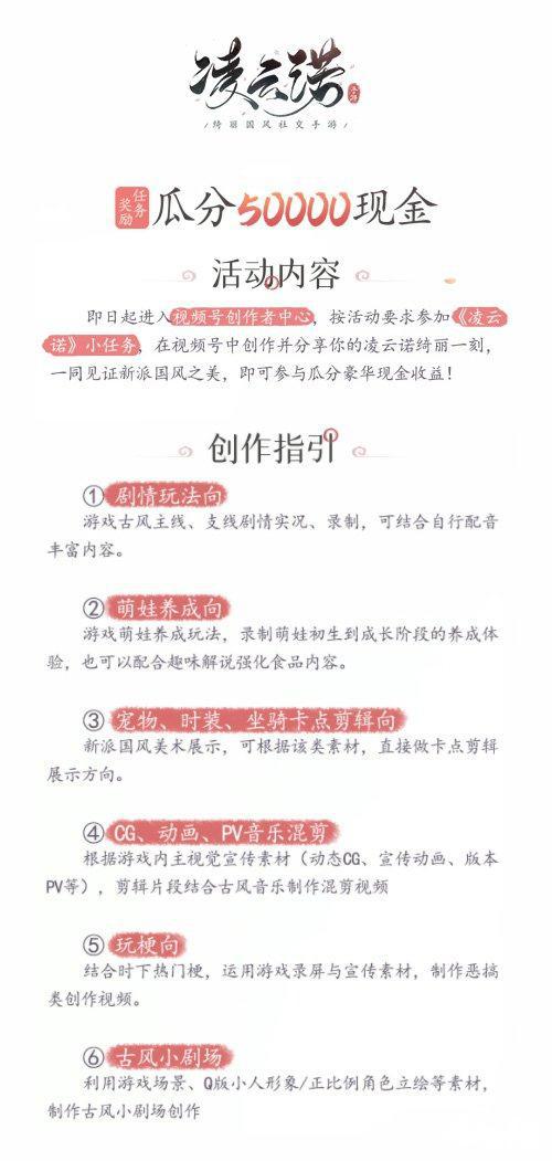 《凌云诺》微信视频号小任务上线