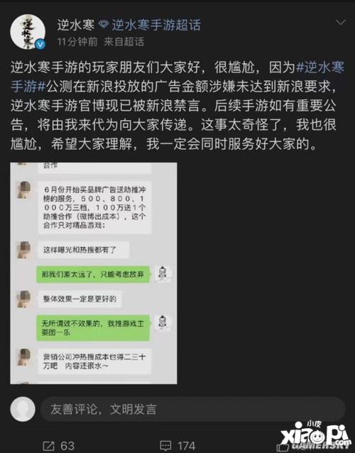 逆水寒手游庆祝解封 曾疑似拒绝新浪广告费遭禁言