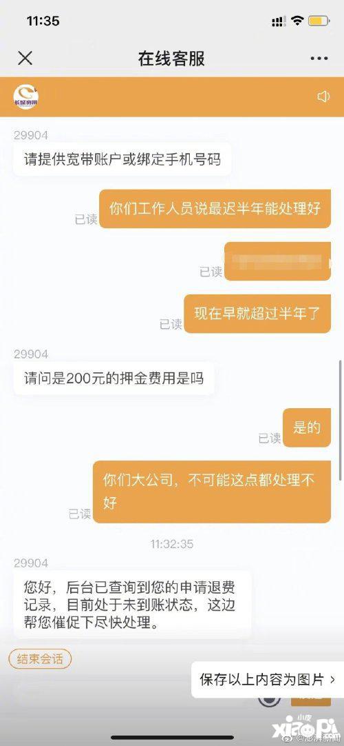 宽带设备押金被指逾期不退 长城宽带回应