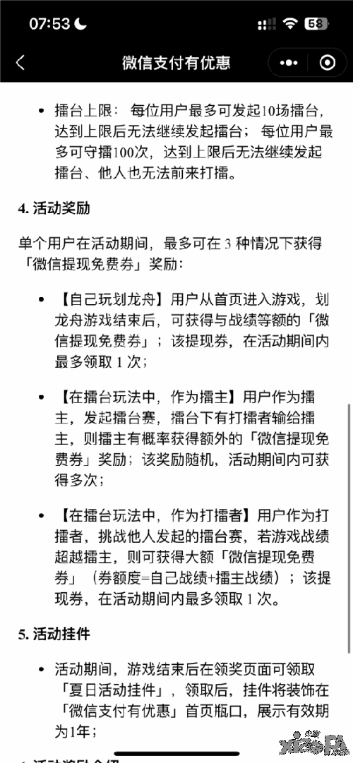 微信支付提现额度引热议：每月最高1.2万元免费额度