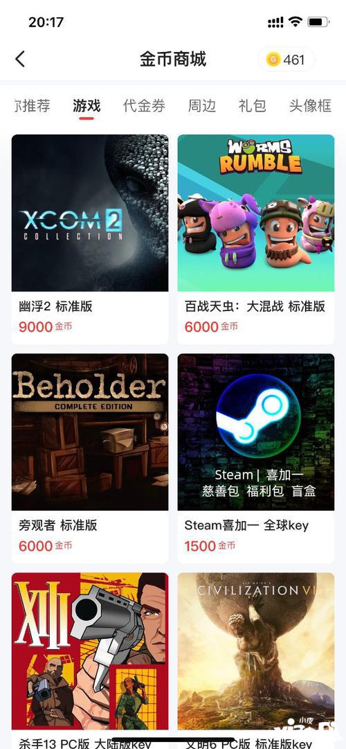 游民金币兑换上新：STEAM充值卡、瑞幸29元饮品券等