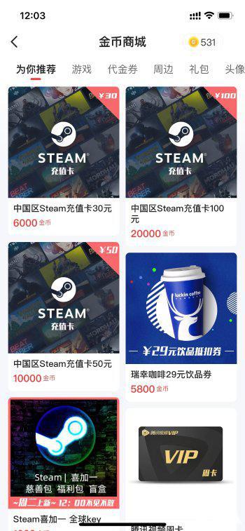 游民金币兑换上新：STEAM充值卡、瑞幸29元饮品券等