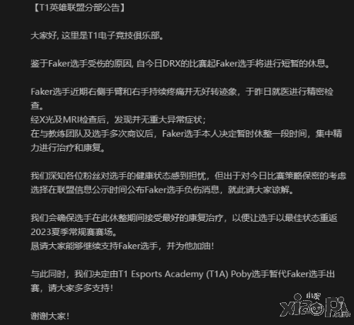 Faker因伤暂别赛场 二队中单Poby将代替出赛