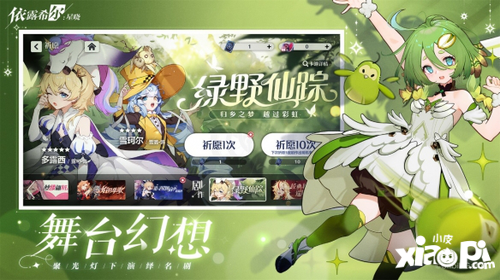 梦幻剧团巡演即将启程！《依露希尔：星晓》今日正式开启AppStore预订