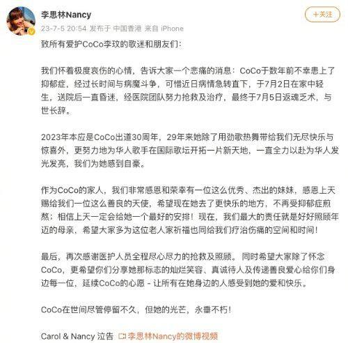 歌手李玟抑郁症轻生去世 姐姐李思林发微博悼念