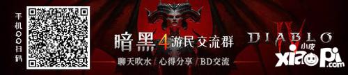 《暗黑4》更新：完善游戏稳定性、部分BOSS数值降低