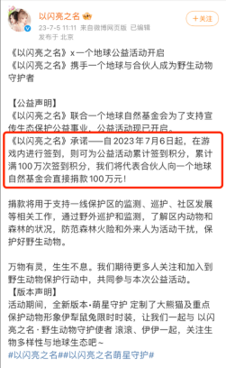 排面拉滿！以閃亮之名向一個地球捐款100萬，簽到即可為公益助力！