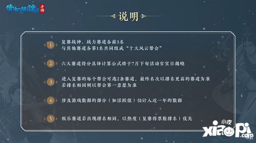 群雄逐鹿群星璀璨，2023风云帮会评选即将开启！