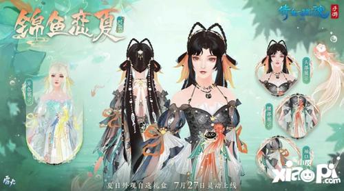 《倩女幽魂手游》全新夏日外观【锦鱼恋夏】亮相！联名汉服即将登场！