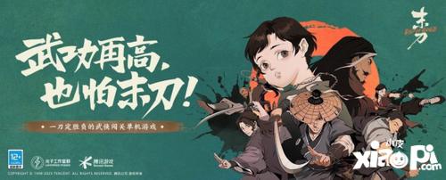 武功再高 也怕末刀！光子口碑新作《末刀》定档7.27