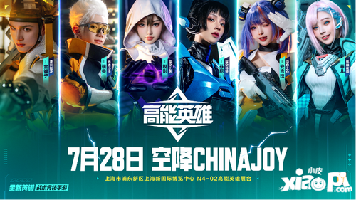 多重惊喜提前曝光！《高能英雄》即将空降2023年Chinajoy现场！