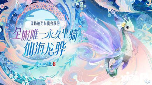 嘉年倩影线下狂欢，2023倩女幽魂嘉年华限量开票！