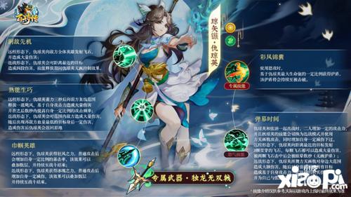 《小浣熊百将传》王牌女将 琼失簇·仇琼英束甲登场！