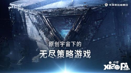 《无尽的拉格朗日》亮相上海Chinajoy 精彩活动展现原创IP魅力