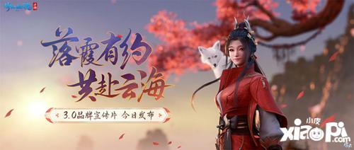 倩女幽魂3.0版本宣传片重磅发布，9月28日与你相约！