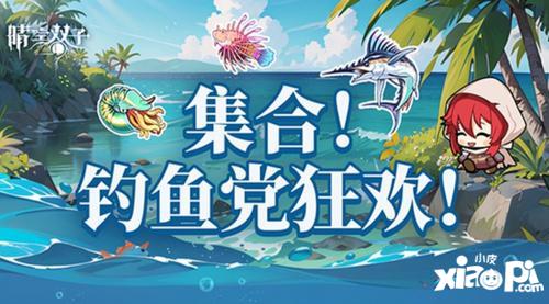 《晴空双子》「飘渺余音」1.1版本更新公告