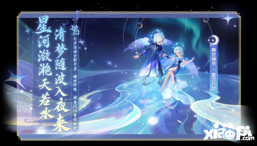 《梦幻西游三维版》新玩法【幻彩星云】开启，新珍耀坐骑即将上线