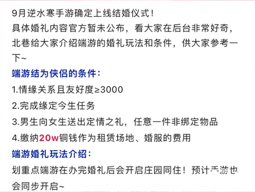 玩家斥巨资举办婚礼，数万人在线围观，逆水寒官方宣布：结婚系统将在9月上线