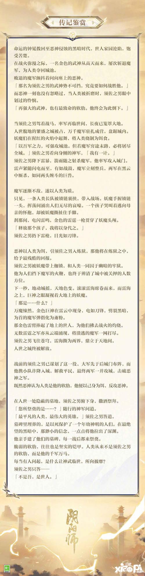 高天驰彻，耀世神武《阴阳师》须佐之男典藏皮肤及全新臻藏版即将上线