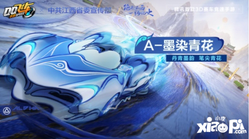 《QQ飞车手游》江西文创联动版本9月21日正式上线，绝美赛道和文创新资源同步登场！