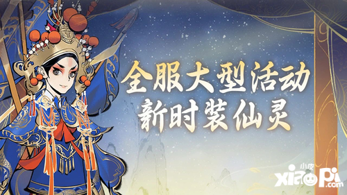 来福利新大区，轻松瓜分十万奖金！《一念逍遥》“戏颂神州”福利主题服开启！