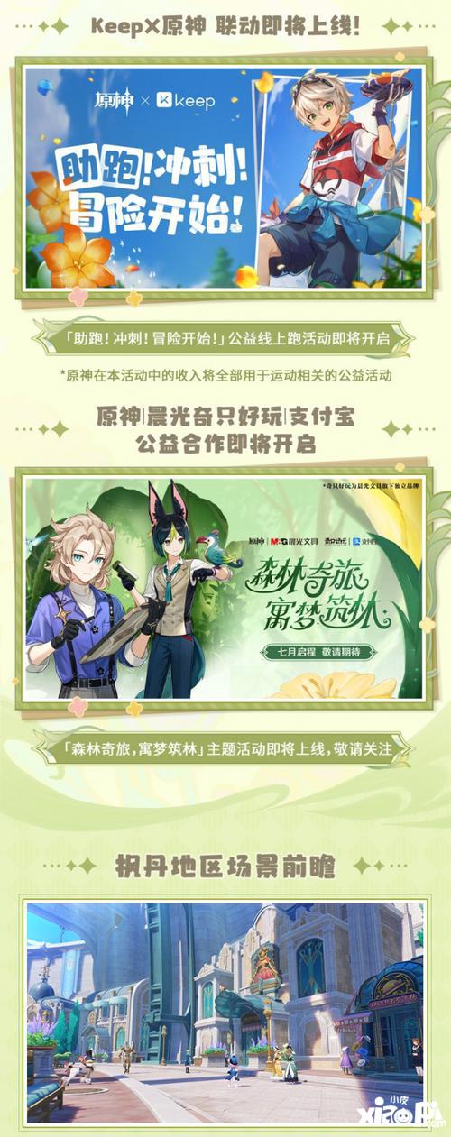 《原神》3.8版本「清夏！乐园？大秘境！」前瞻特别节目回顾