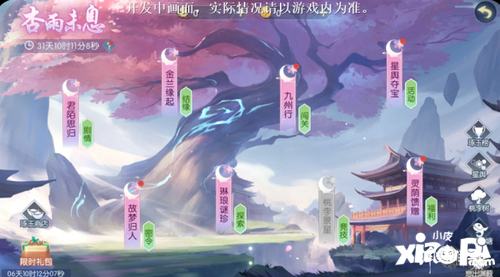 浮生师恩季《浮生为卿歌》师门资料片福利盛典开启