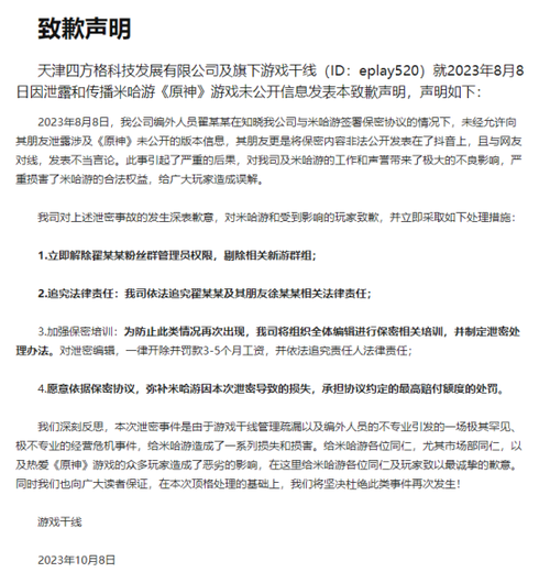 持续维权！米哈游对泄密及盗用官方素材等行为采取连续打击动作