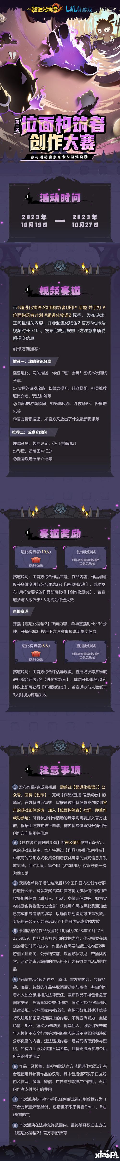 第二届位面构筑者创作大赛启动，速来！