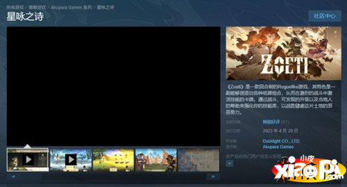 【新游二三事】星咏之诗：预估是一款策略性极强的Steam移植手游