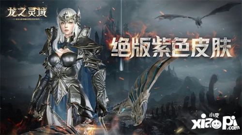 龙骑士集结！3D魔幻冒险巨制《龙之灵域》二测明日开启！