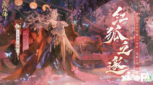 《阴阳师》全新SP阶式神本真三尾狐11月15日降临，式神概念动画《狐念》公开！