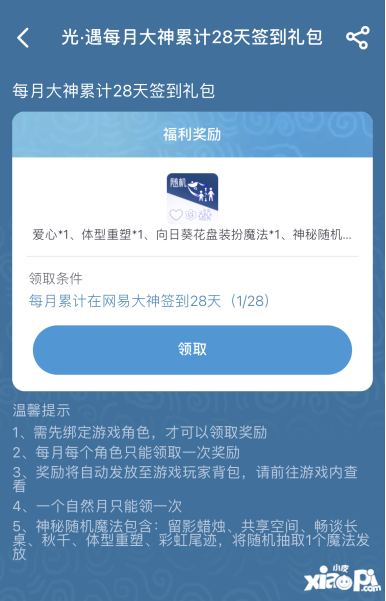 星辰月礼分享温暖，网易大神APP《光·遇》福利中心升级上线