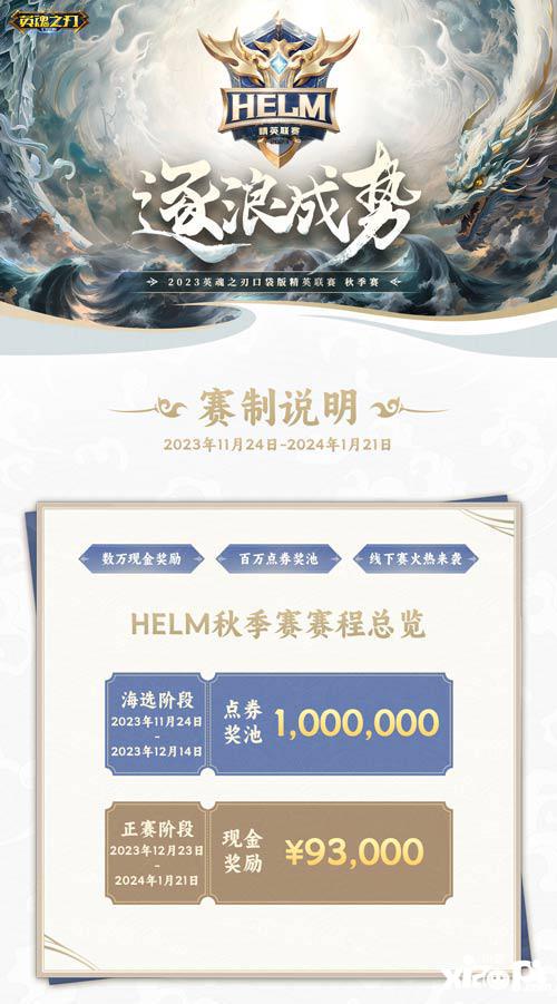 《英魂之刃口袋版》参赛赢点券现金！HELM精英联赛开启