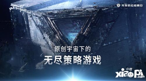 组织玩法迎来新篇章 解析《无尽的拉格朗日》空间站战利品功能