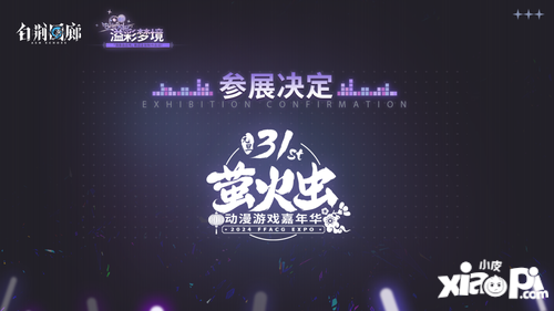 《白荆回廊》终测结束 2024年1月12日正式上线