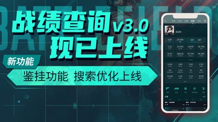 《战地2042》战绩查询工具更新：添加鉴挂功能