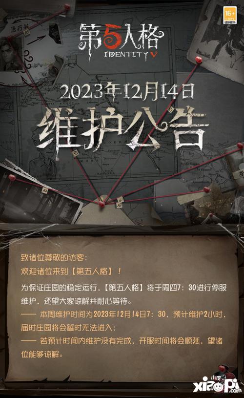 《第五人格》更新公告