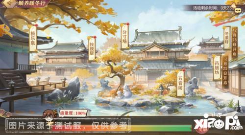 《三国志幻想大陆》养生季全新活动“颐养暖冬行”开启