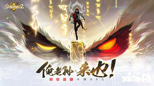 国潮新西游，少年再启程！《少年西游记2》定名PV公布