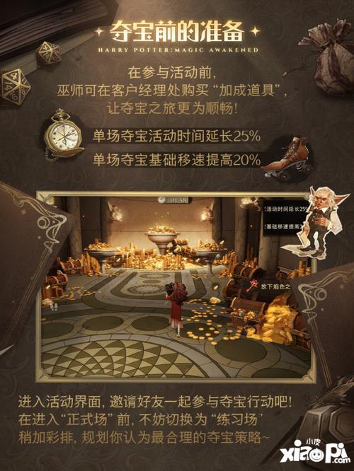 《哈利波特魔法觉醒》古灵阁全新玩法来袭，奖励拿到手软