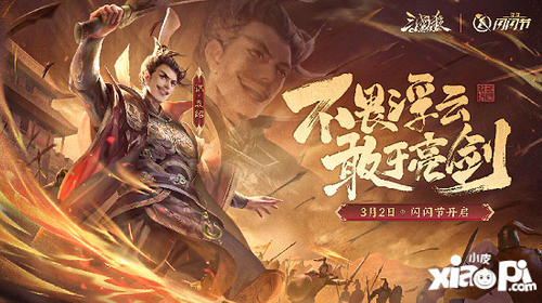 ​《三国杀OL》闪闪节盛大开启：登录送礼包，全服狂欢进行时！