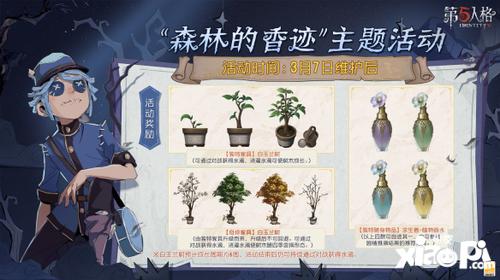 枝繁叶茂绿树成荫《第五人格》植树节主题活动爆料来袭！