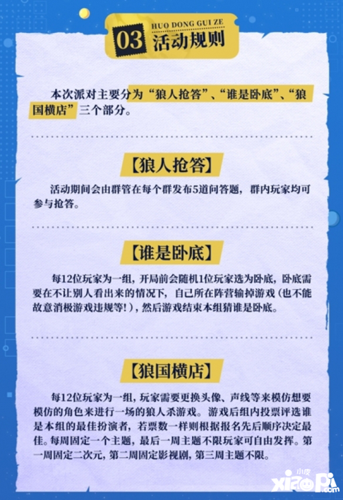 沉浸演绎，欢乐推理！狼人杀首场官方粉丝社群扮演活动开启！