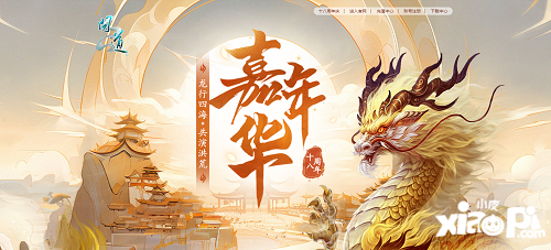 九霄应龙庆周年！参与《问道》周年庆活动拿全新十阶