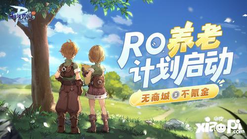 《仙境传说RO：守护永恒的爱》初心服正式上线，是时候“初”发了！