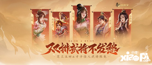 《三国杀十周年》首届双排季预热开启，兄弟热血，义起开黑！