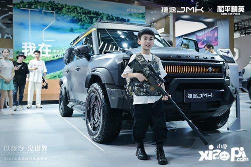 捷途JMK×和平精英梦幻联名，北京车展概念车已发布