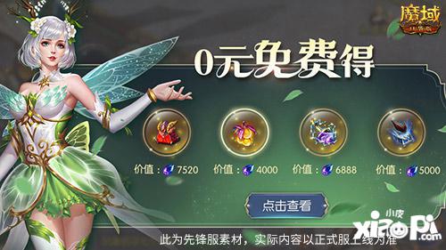 五一福利轻松领！《魔域口袋版》这些假期礼包不要错过！