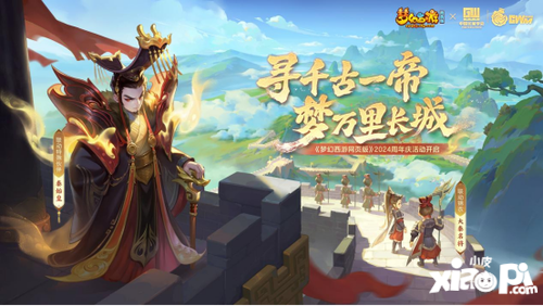 龙跃长城同庆周年，《梦幻西游网页版》2024周年庆活动重磅开启